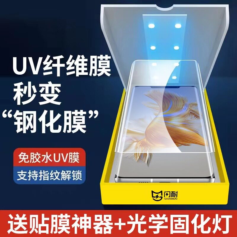 适用华为P60pro钢化膜uv光固玻璃膜p60手机膜P60Art艺术家版全屏P60 pro防爆防指纹华为手机保护贴膜uv水凝膜 - 图0
