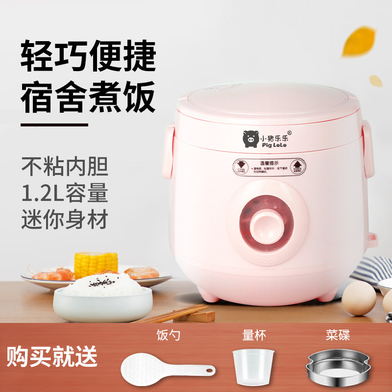 小猪乐乐小迷你家用小型宿舍电饭煲 小猪乐乐电器电饭煲
