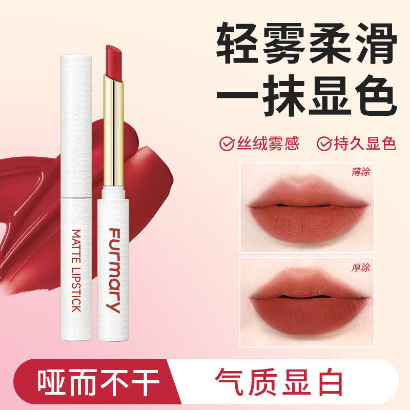 Furmary小羊皮细跟口红丝绒易上色持久显色黄皮显白不易掉色沾杯