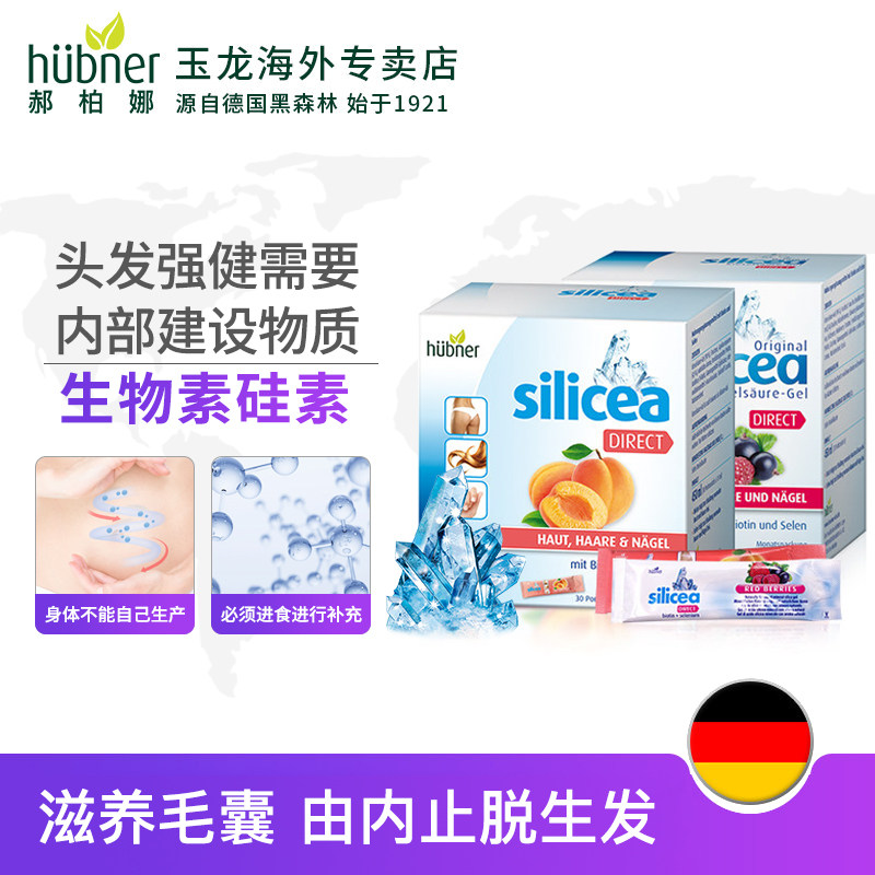 德国进口生物素huebner 30条口服液 huebner玉龙海外丽人海外膳补