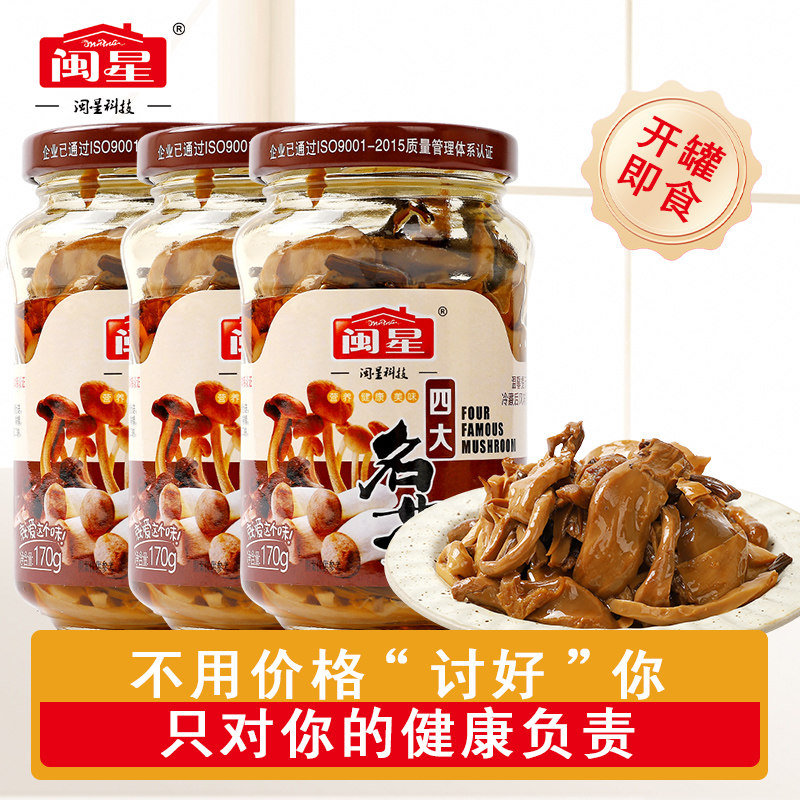 闽星四大名菇罐头170g*3即食杏鲍菇开胃下饭菜香菇凉拌小菜茶树菇,淘宝优惠券,粉丝福利购,淘宝优惠卷