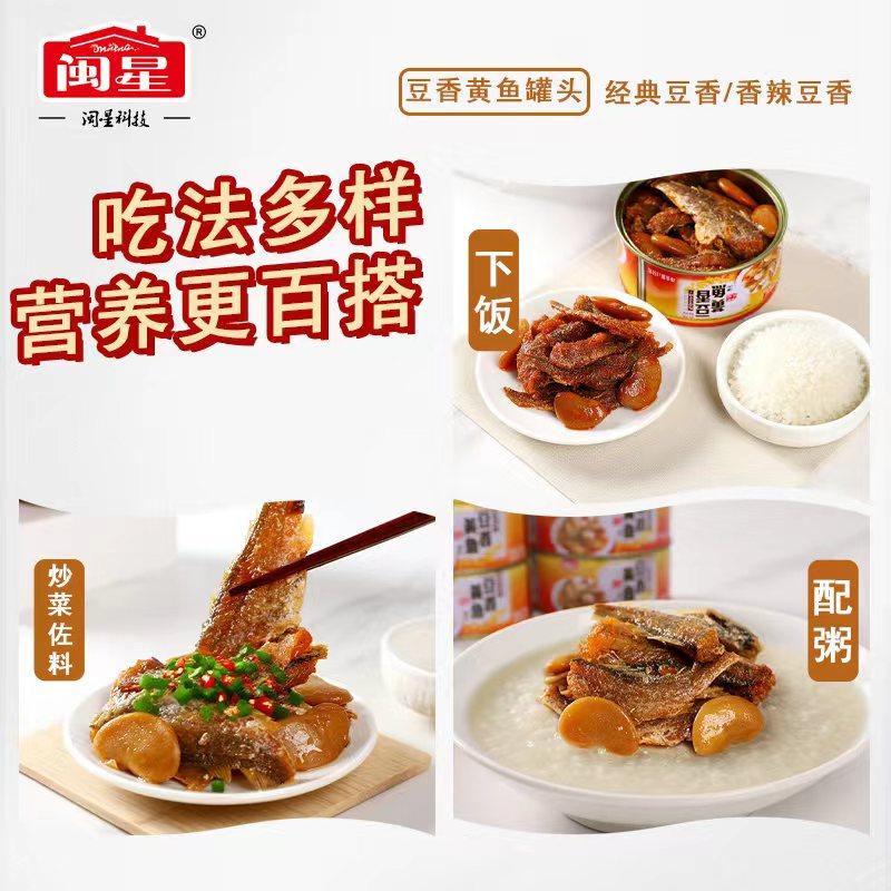 闽星豆香黄鱼即食海鲜罐头小黄鱼熟食香辣下饭菜开胃下酒小吃休闲,淘宝优惠券,粉丝福利购,淘宝优惠卷