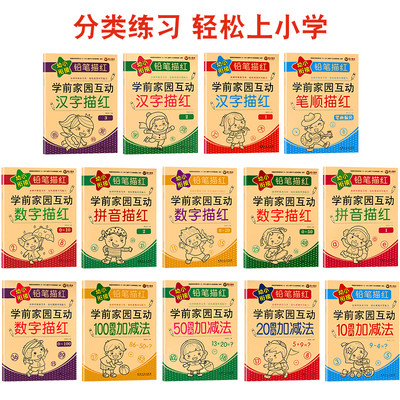 幼小衔接教材全套数字拼音写练字帖 冰炫母婴描红本/涂色本
