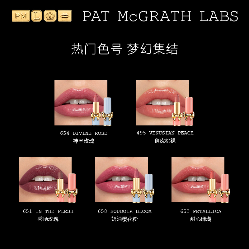 【官方正品】PAT McGRATHLABS 丝缎唇膏持久滋润显色 礼物优选 - 图1