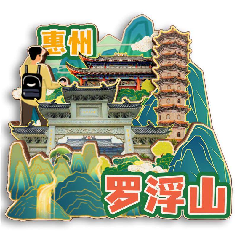 原创广东博罗罗浮山五矿小镇冰箱贴纪念品木质文创礼赠工艺品,淘宝优惠券,粉丝福利购,淘宝优惠卷