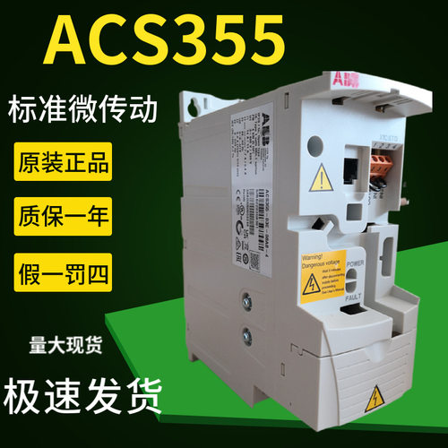 AB B变频器ACS355-03E系列通用型机械传动三相380V变频器原装现货 - 图0