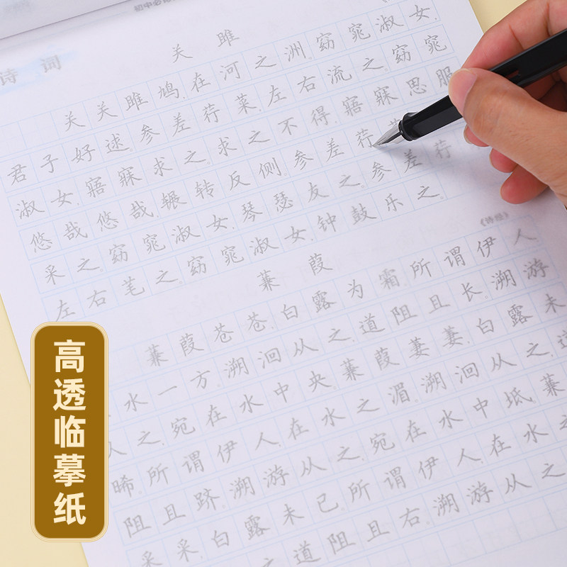 古诗词练字帖华夏万卷初中生必背古诗文楷书临摹练字帖七八九年级语文同步文言文衡水体英语满分作文中学生初一正楷硬笔描红写字本
