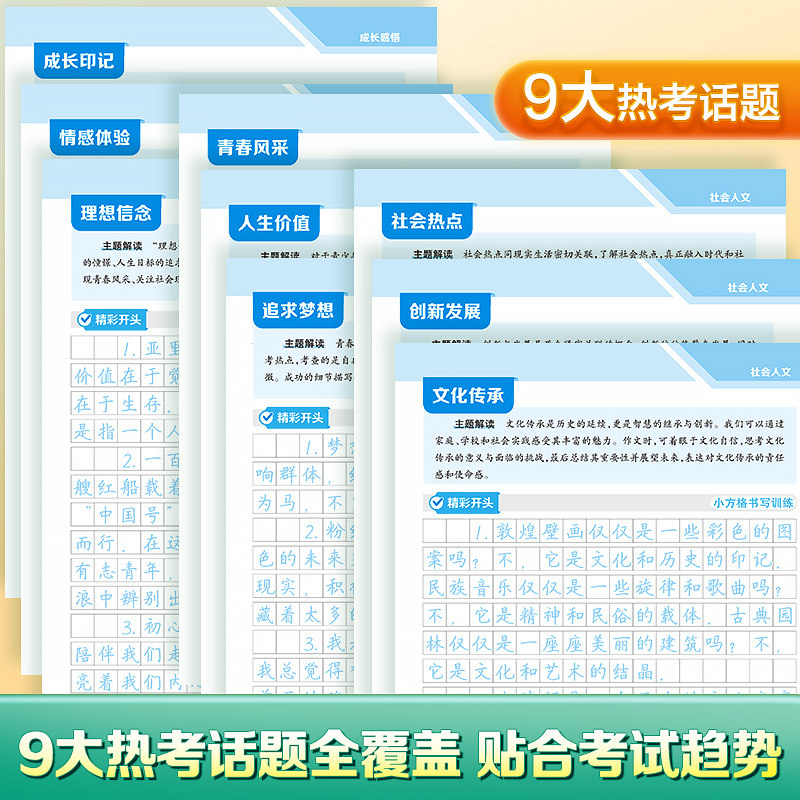 初中语文满分作文素材字帖七八九年级写作提分素材青春梦想成长感悟社会人文初一二三年级初中学生好词好句积累硬笔楷书描红练字帖