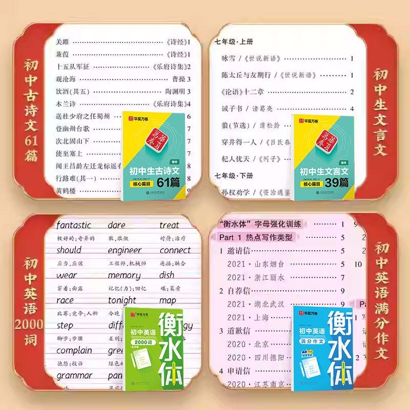 初中生专用练字帖语文必背古诗文61篇中学生文言文楷书硬笔临摹练字帖七八九年级初一新课标人教版同步每日一练华夏万卷正楷练字帖