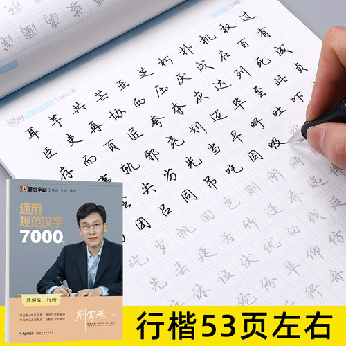 荆霄鹏行楷字帖练字成年男肖荆鹏霄楷书行楷字帖女生字体漂亮墨点钢笔临摹练字专用大学生成人正楷唐诗宋词散文诗歌7000楷体邢霄鹏 - 图1