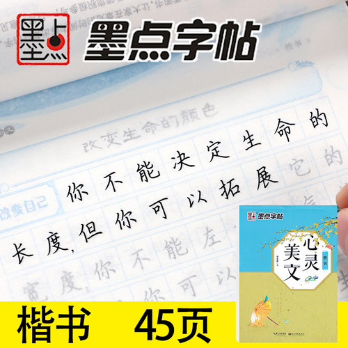 荆霄鹏行楷字帖练字成年男肖荆鹏霄楷书行楷字帖女生字体漂亮墨点钢笔临摹练字专用大学生成人正楷唐诗宋词散文诗歌7000楷体邢霄鹏 - 图3