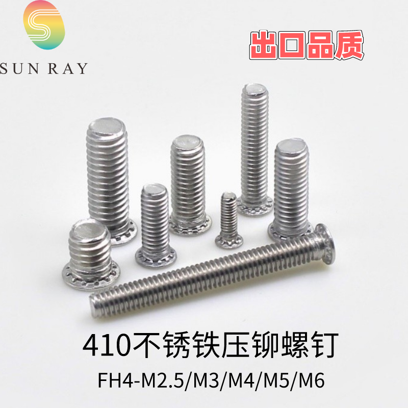 出口品质410高强度不锈铁加硬压铆螺钉高强度螺丝FH4-M5/M6/M8 - 图1