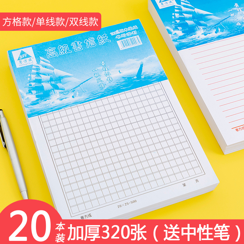 20本作文纸稿纸方格纸400格学生用考试专用高考中考语文作文本四百格申论格子纸小方格小学生信纸原稿本400字 - 图0