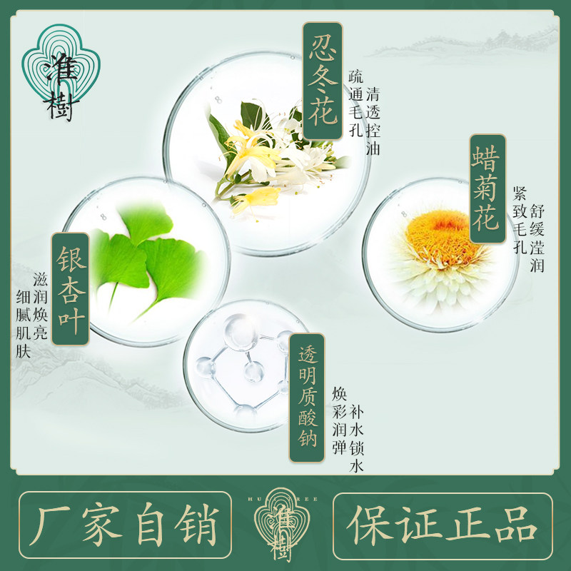 淮树金银花清颜水100ml旗舰爽肤水 淮树化妆水/爽肤水