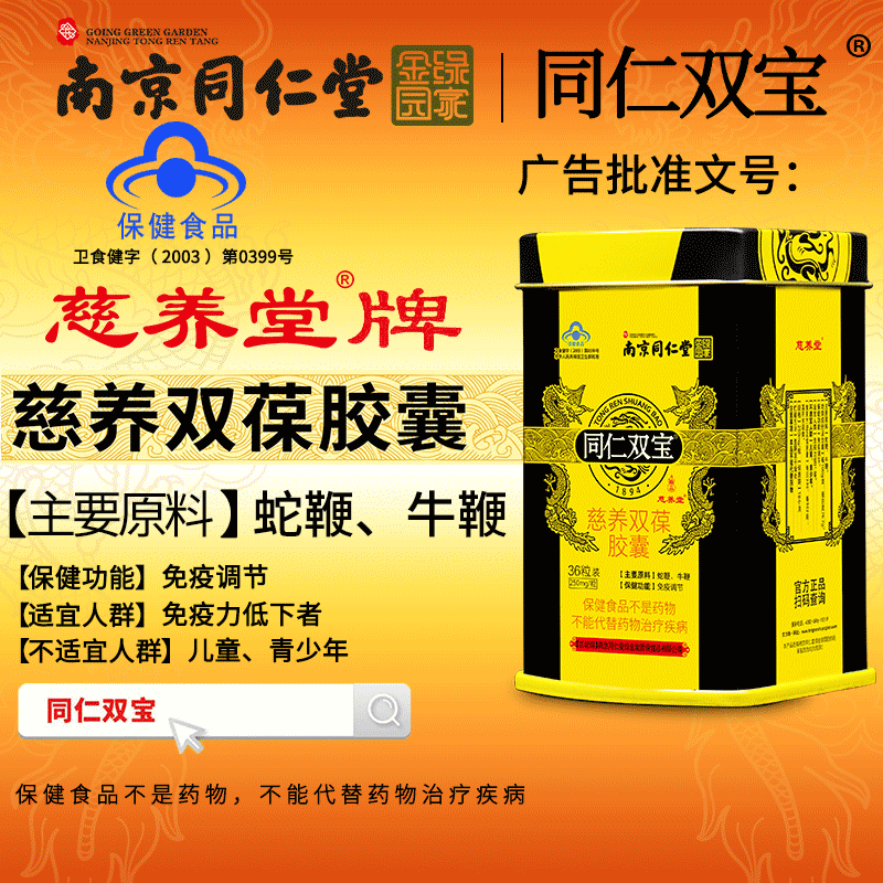 同仁双宝金力金胶囊正品同仁堂蛇鞭 满鑫时代成人用品其他膳食营养补充剂