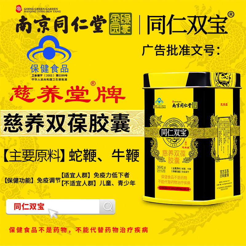 同仁双宝金力金胶囊正品同仁堂蛇鞭 满鑫时代成人用品其他膳食营养补充剂