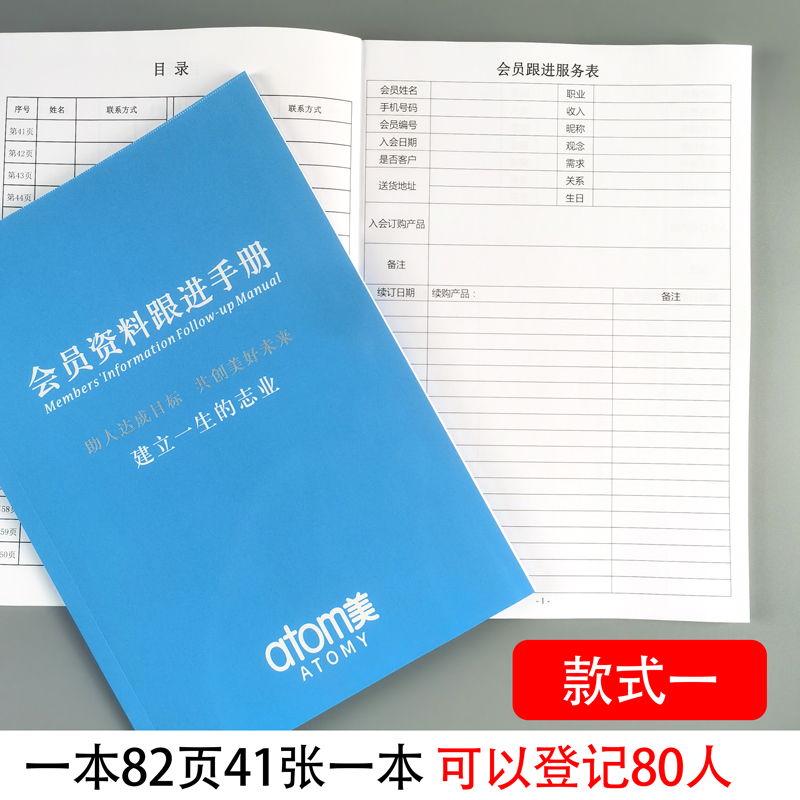 会员资料跟进手册团队定制美容护肤品记录表1本装A4美乐家顾客atom美会员跟进服务表顾客VIP档案消费记录本 - 图0