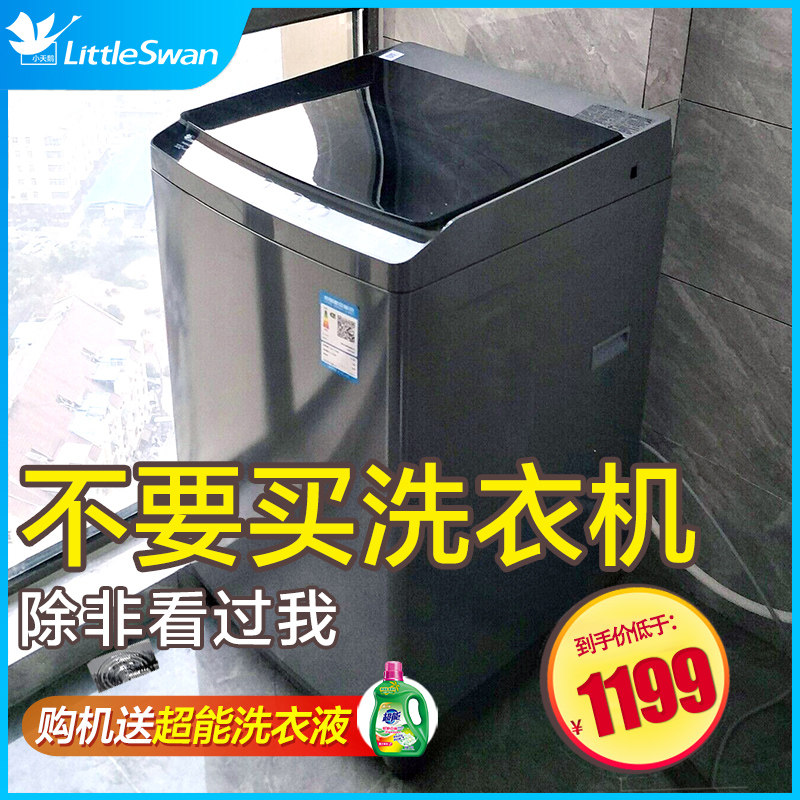 小天鹅全自动家用租房10公斤洗衣机 小天鹅格美洗衣机