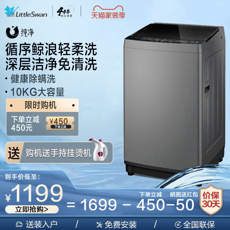 小天鹅全自动家用租房10公斤洗衣机 小天鹅格美洗衣机