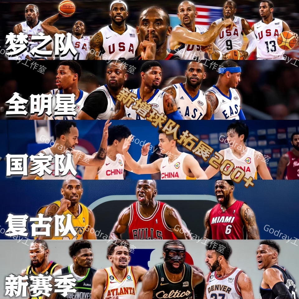 NBA2K23画质补丁超全豪华mod复古现役名单球鞋插件复古球队国家队 - 图1