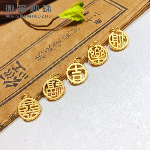 黄金福字吊坠转运小金币牌挂坠女3D硬足金999古风汉字手串小挂坠 - 图0
