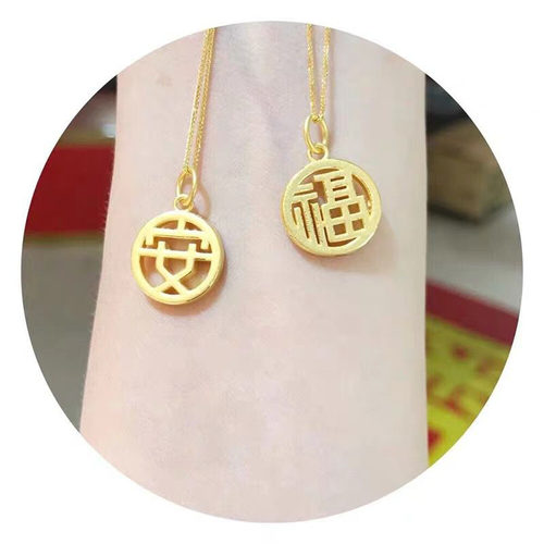 黄金福字吊坠转运小金币牌挂坠女3D硬足金999古风汉字手串小挂坠 - 图1