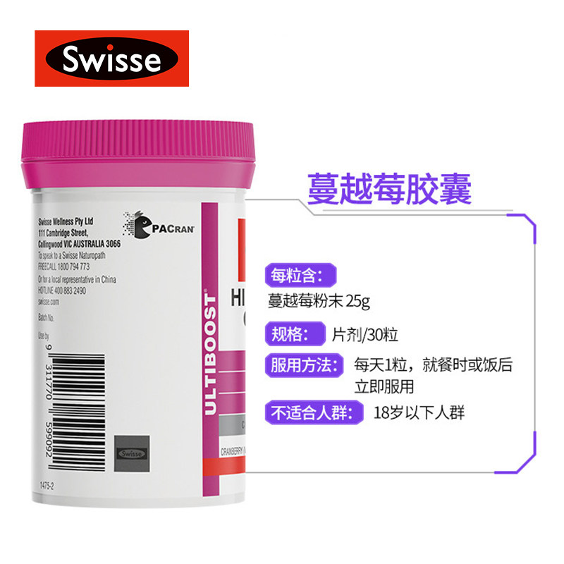 蔓越莓澳洲swisse高浓度30粒胶囊 JadeDragon海外蔓越莓