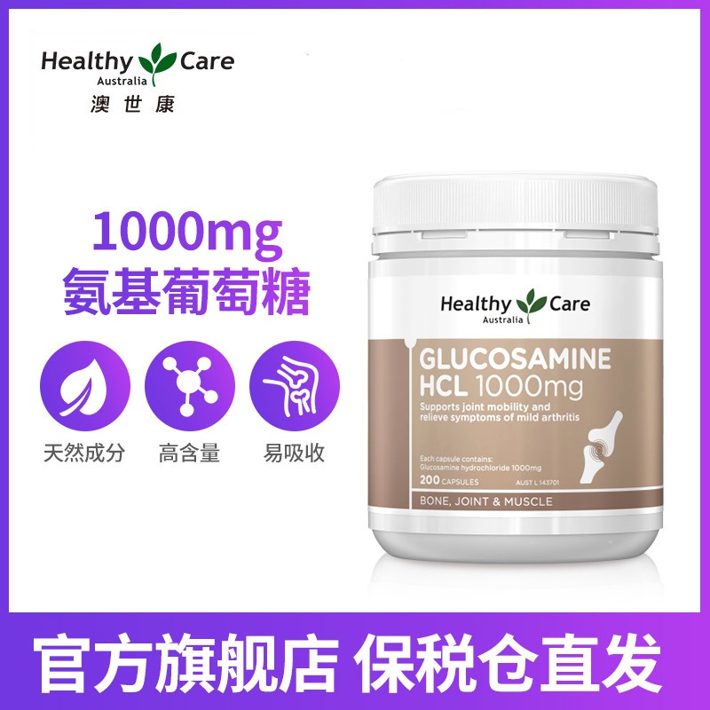 healthycare澳洲维骨力软胶囊 JadeDragon海外氨基葡萄糖