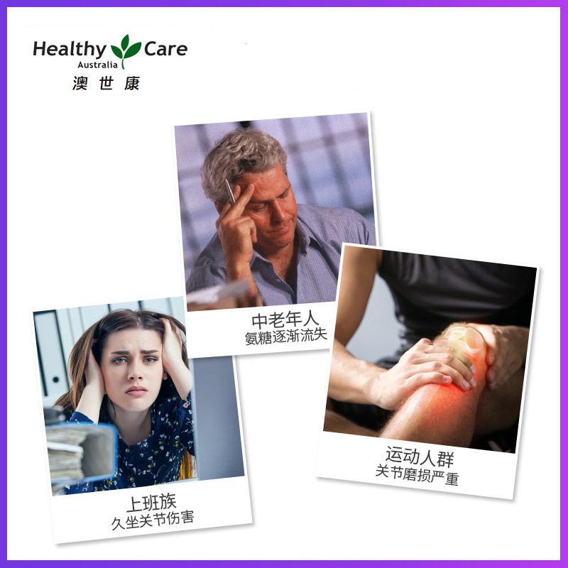 healthycare澳洲维骨力软胶囊 JadeDragon海外氨基葡萄糖