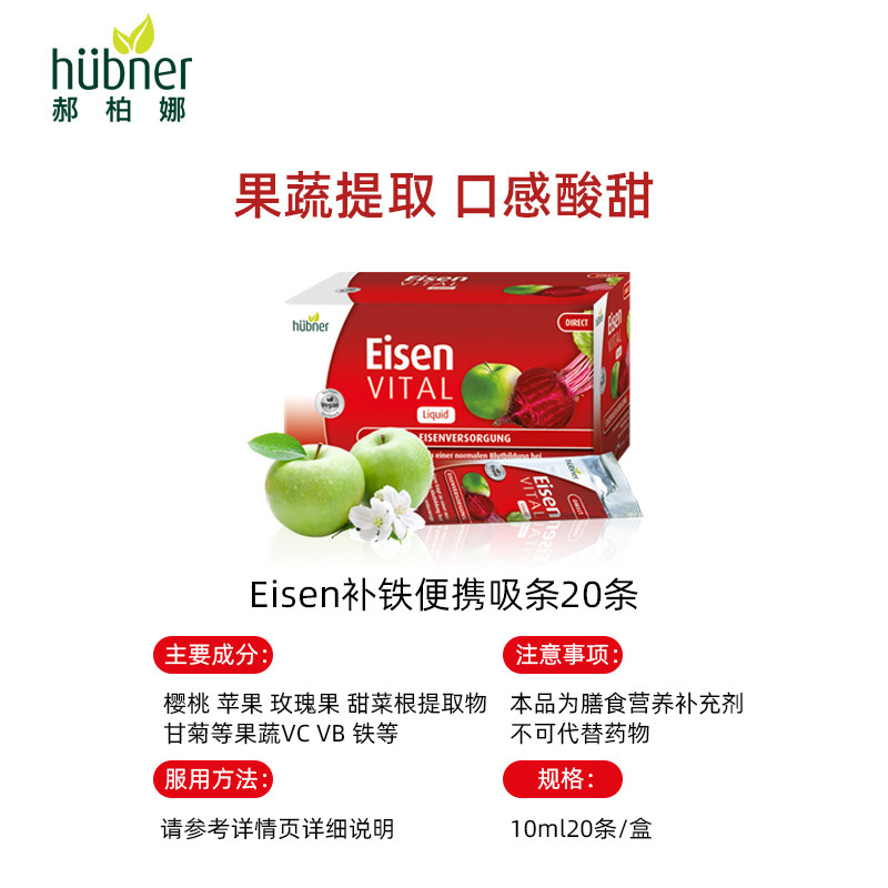 huebner德国铁元素补铁维生素c JadeDragon海外铁