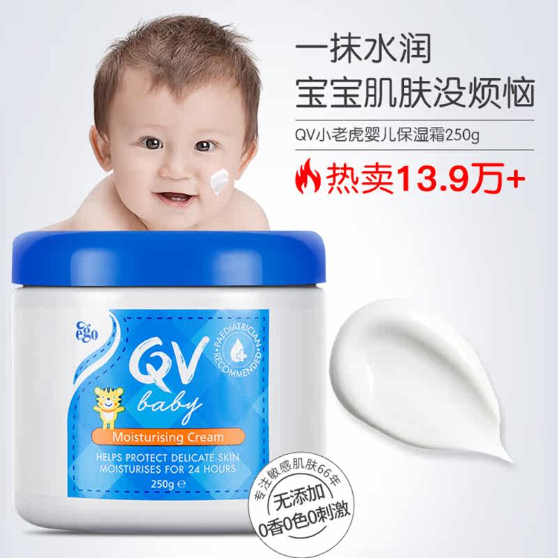 qv意高宝宝疹子滋润婴宝正品保湿霜 JadeDragon海外润肤乳