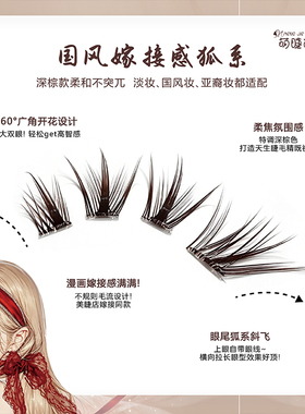 萌睫尚品单簇嫁接感狐系假睫毛