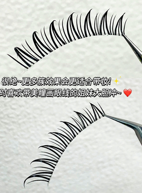 萌睫尚品清冷狐系自然