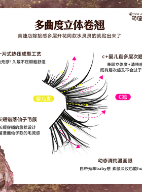 萌睫尚品小龙女假睫毛自然仿真浓密嫁接感C翘婴儿直斜飞上镜新手