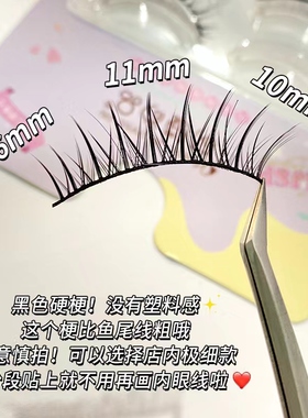 萌睫尚品交叉自然仿真
