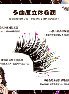 萌睫尚品深棕羚羊公主上镜假睫毛