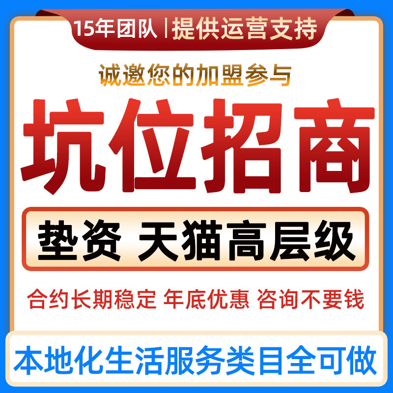 天猫出租招商合作本地化生活服务全类目淘宝个性化定制打印租店,淘宝优惠券,粉丝福利购,淘宝优惠卷