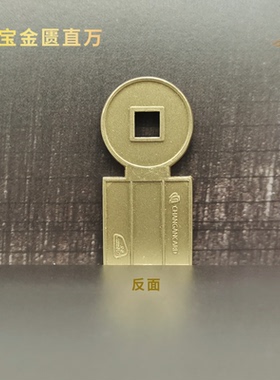 国宝金匮直万交通卡王莽汉朝铜钱交通卡互联互通