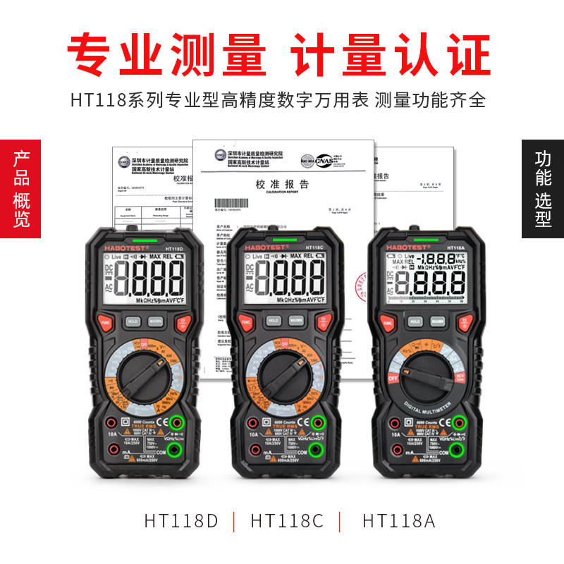 ht118c高精度数字万用表数显电容表 habotest万用表