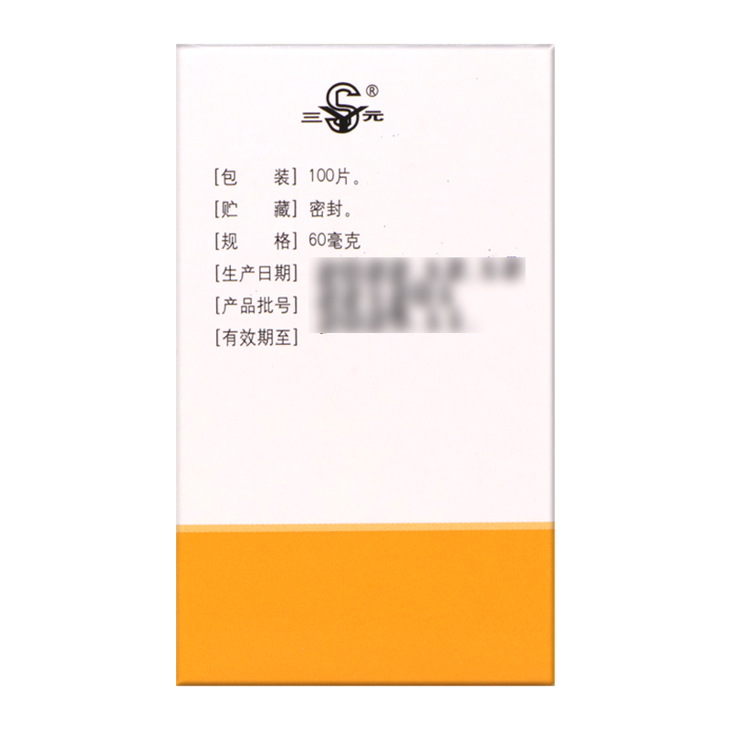 三元 山楂精降脂片60mg*100片/瓶 降血脂用于治疗高脂血症 - 图2