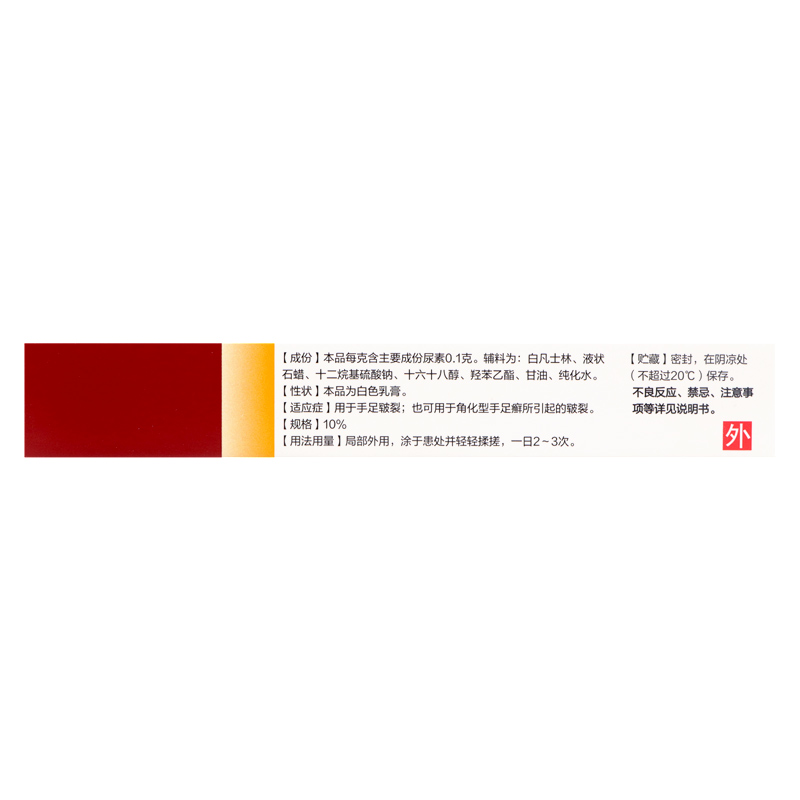 马应龙 尿素乳膏 10g*1支/盒 手足皲裂 癣外用官方旗舰店正品软膏 - 图3