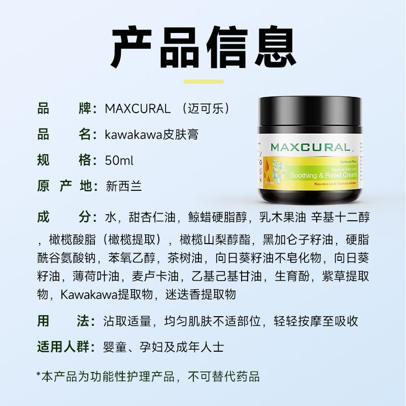 【会员尊享价】MAXCURAL迈可乐皮肤止痒膏kawa草本外用全身干痒红 - 图3