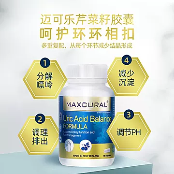 MAXCURAL迈可乐芹菜籽胶囊[30元优惠券]-寻折猪