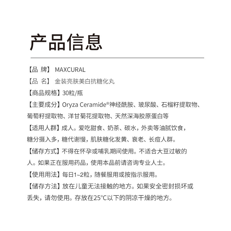 maxcural迈可乐葡萄籽美白抗糖丸 Maxcural海外葡萄籽提取物