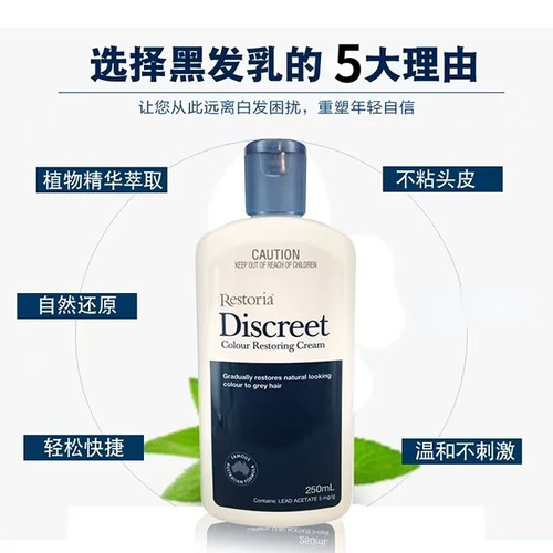 澳洲黑发还原乳Restoria Discreet丽丝雅黑发乳自然无刺激250ml - 图0