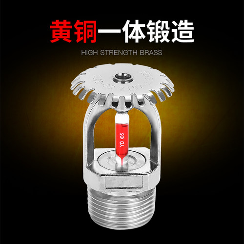 消防喷淋头68度上喷下喷下垂型喷头消防上喷直立型喷淋头全铜国标 - 图1