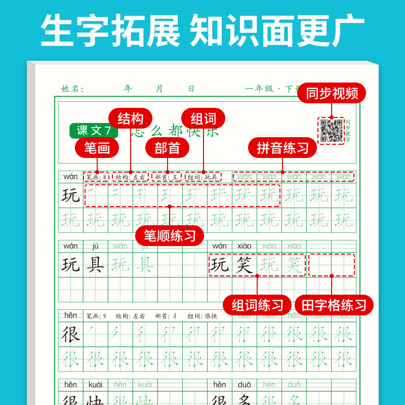 【旧版清仓】一年级字帖小学生专用人教版语文上册下册同步临摹练字本练习点阵描红儿童二三四五六年级楷书笔画笔顺练字帖每日一练