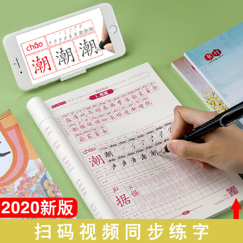 四年级五六年级人教版同步字帖上册下册小学生语文课本笔画笔顺练字本描红每日一练正楷部编版儿童钢笔硬笔书法楷书练习写字练字帖