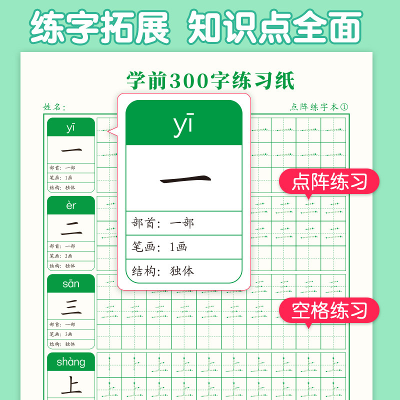 幼儿园练字本描红汉字学前300字幼小衔接教材全套一日一练暑假计划每日一练字儿童学前班中班大班练字入门笔画笔顺练习写字练字帖