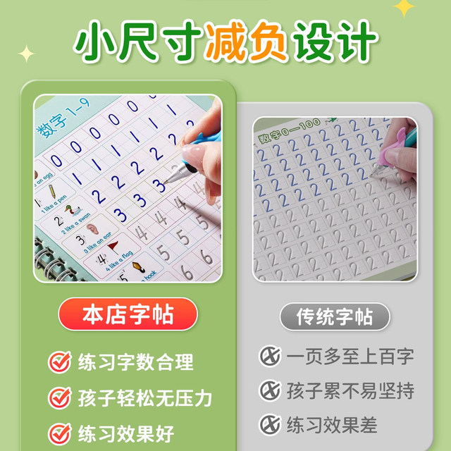 Kindergarten number groove practice calligraphy book for repeated use